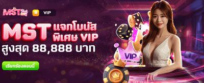 โปรโมชั่นพิเศษที่ thufadeal เท่านั้น