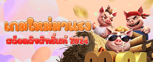 โบนัสเติมเงินรายสัปดาห์